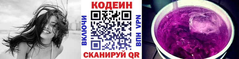 Codein напиток Lean (лин)  Абаза 